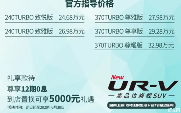 新款本田UR-V正式上市，新车售24.68-32.98万元