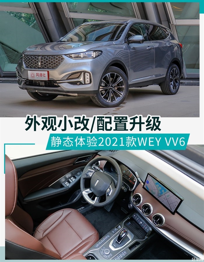 一次具有内涵的升级 体验全新WEY VV6