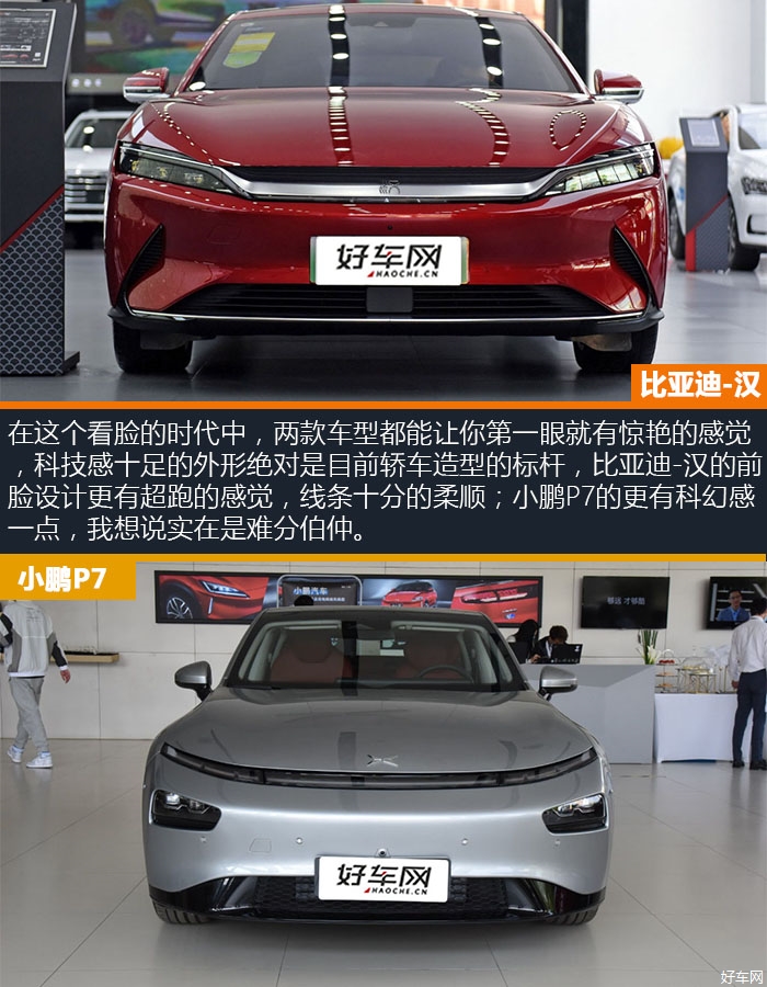 除了model3我們還能選誰比亞迪漢ev對比小鵬p7