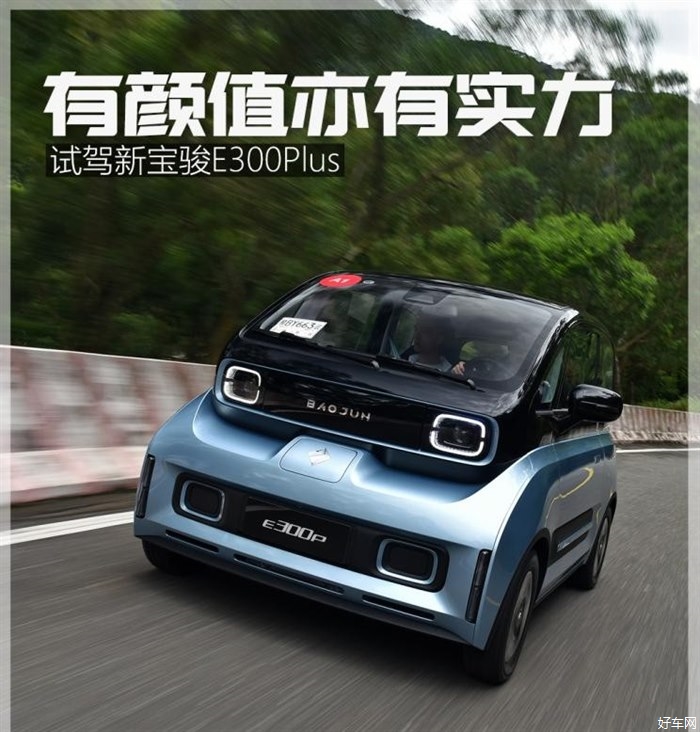 有颜值亦有实力 体验新宝骏E300Plus