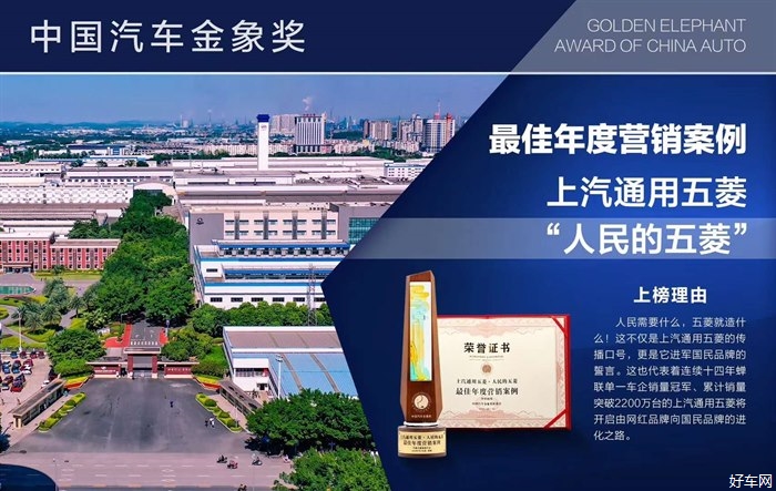 2020中国汽车金象奖 最佳营销案例： 上汽通用五菱《人民的五菱》