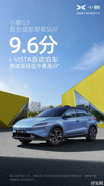 小鹏G3 获中国汽研i-VISTA测试自动泊车迄今最高分 自研实力打造中国智造新高度