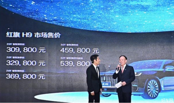 气势到位/红旗H9正式上市！30.98万元-53.98万元