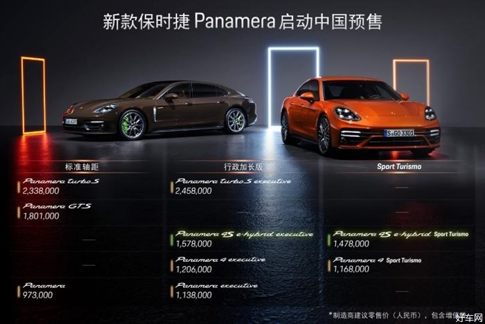 新款保时捷Panamera发布 售97.3-245.8万元