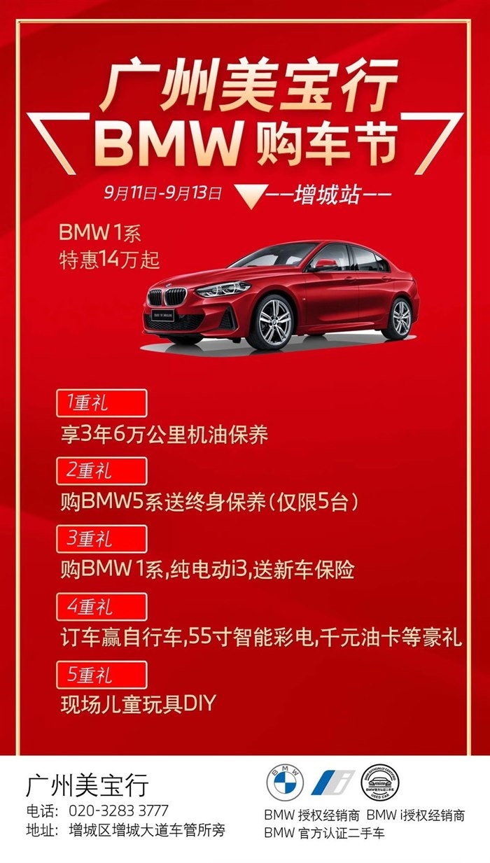 广州美宝行BMW购车节