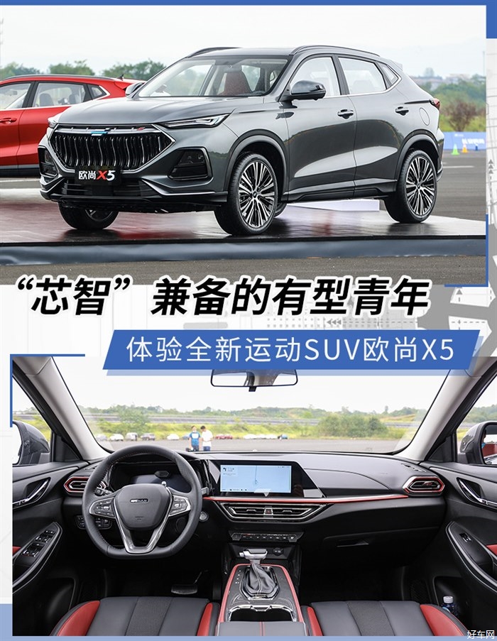 “芯智”兼备的有型青年 体验长安欧尚X5