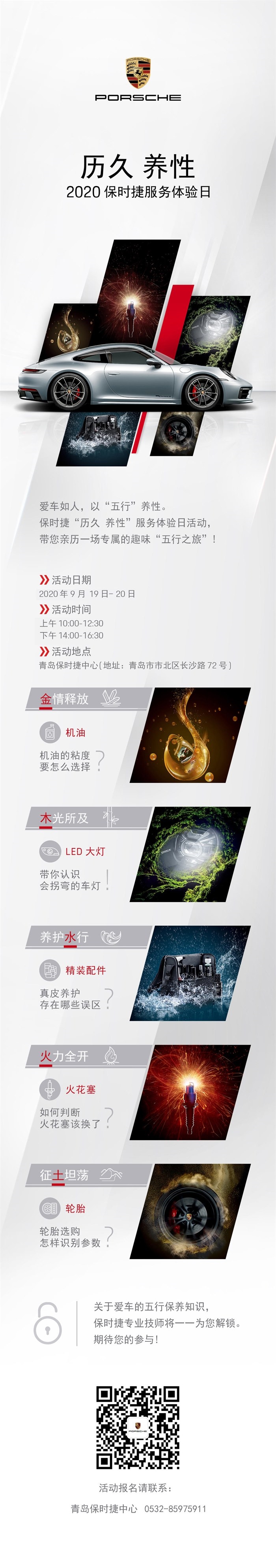 历久 养性-青岛保时捷中心2020服务体验日即将开启