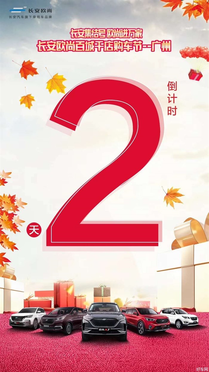就在9月20号，你的所有愿望长安欧尚都会满足你