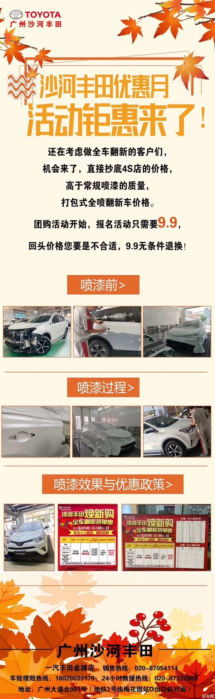 沙河丰田优惠月活动钜惠来了