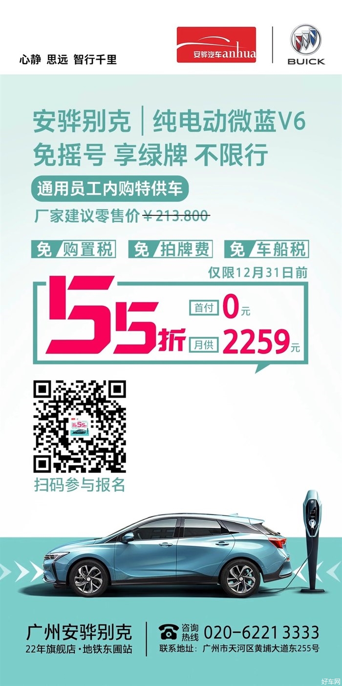 安骅别克｜纯电动微蓝V6  通用员工特供车，限时员工价5.5折