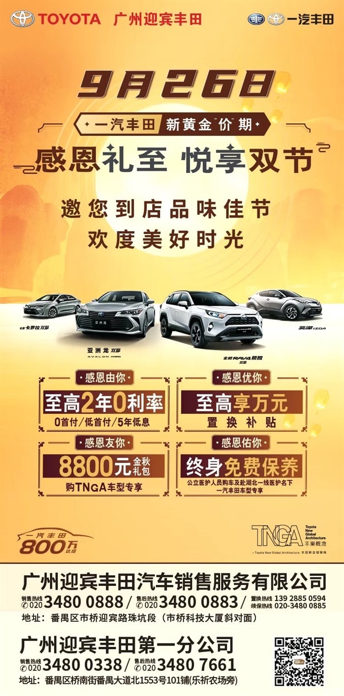 一汽丰田感恩礼至，悦享双节活动即将开启