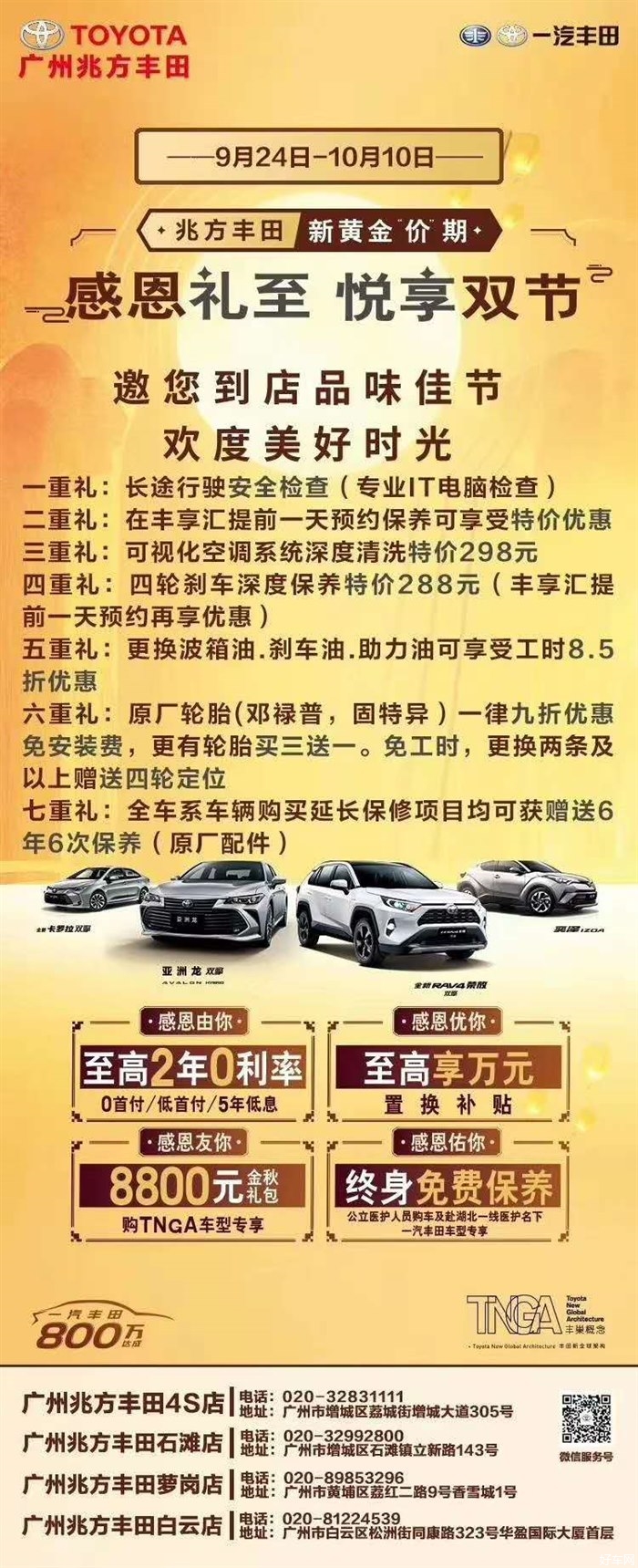 买丰田来广州兆方