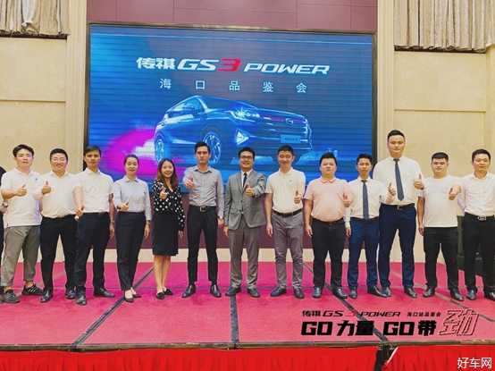 加劲加量不加价，传祺GS3 POWER海南区域开启预售！