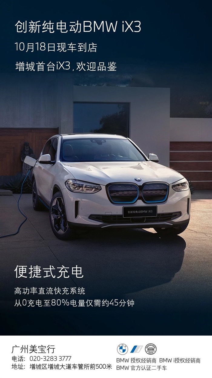 创新纯电动BMW iX3