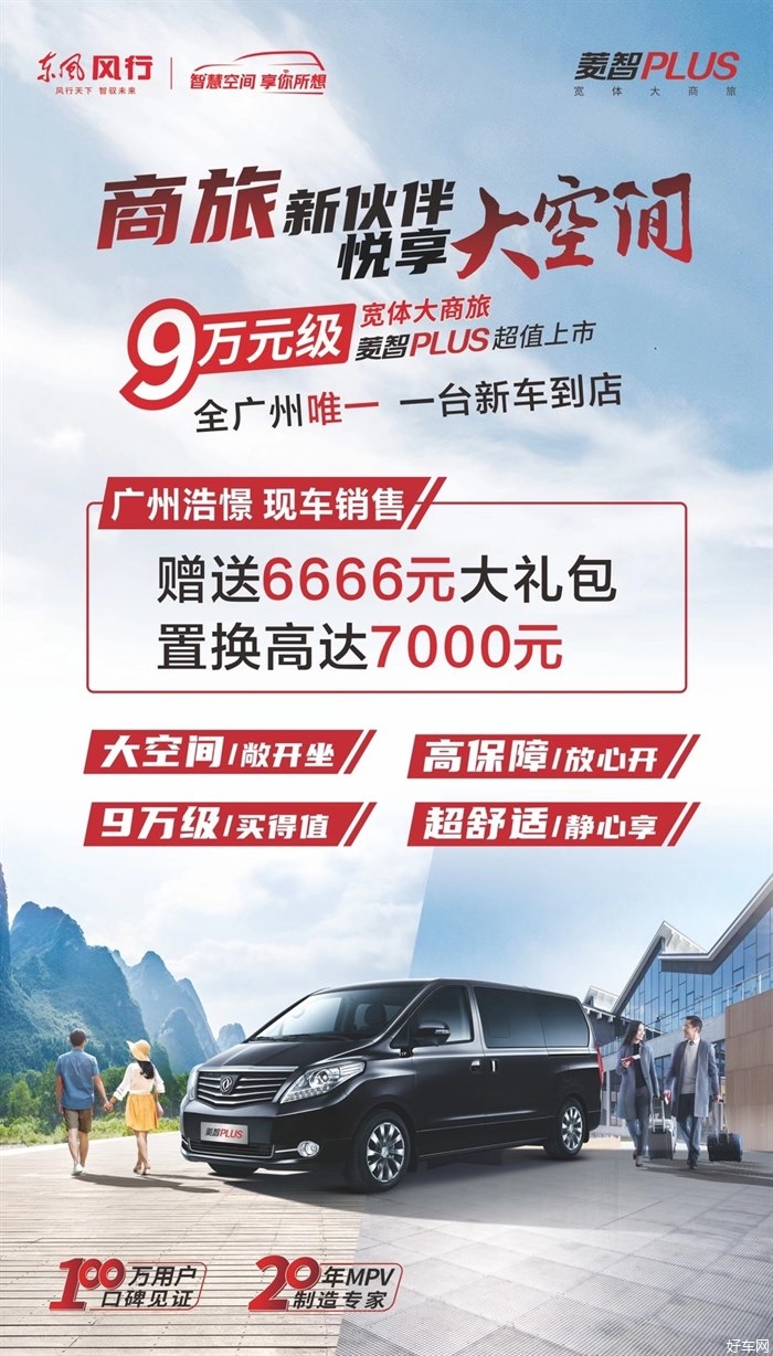 9万级 动力2.0中大型MPV  菱智PLUS已到店
