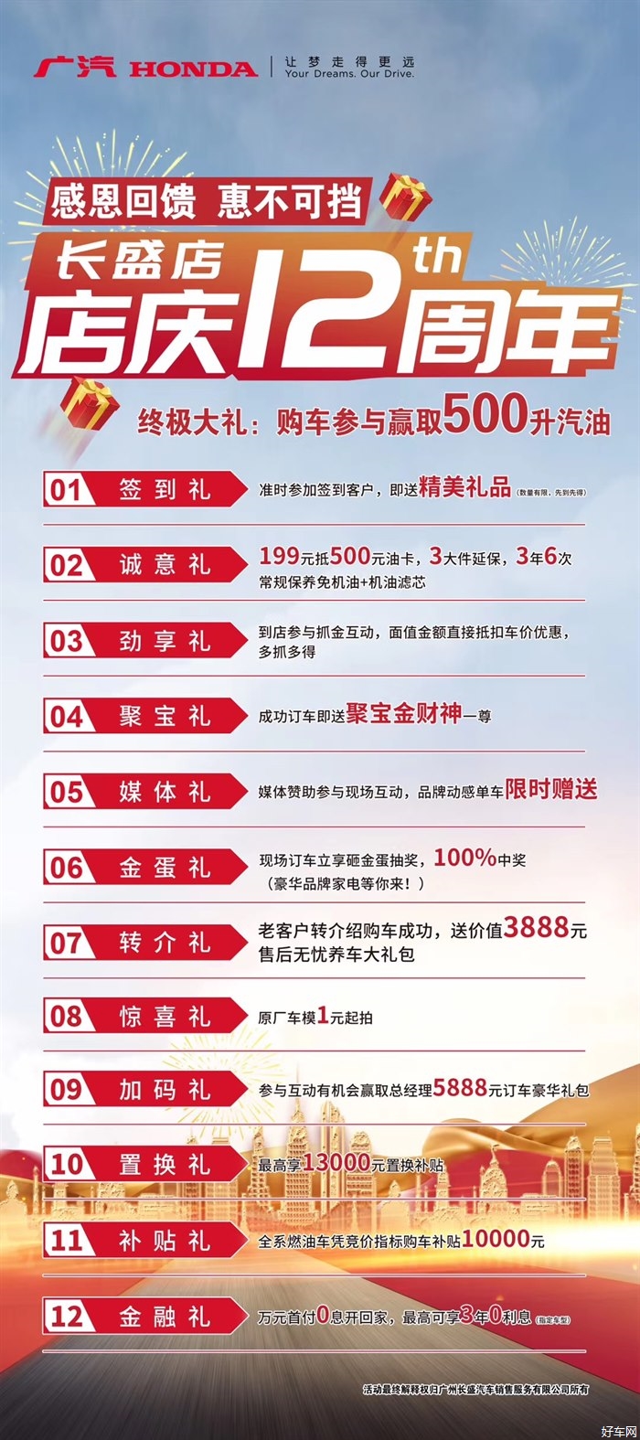 长盛店店庆12周年 感恩回馈
