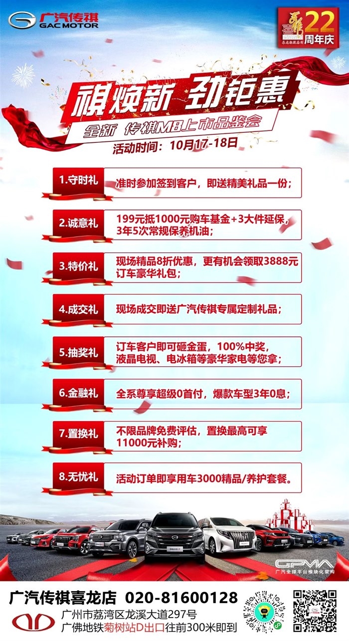 喜龙22周年—祺焕新，劲钜惠