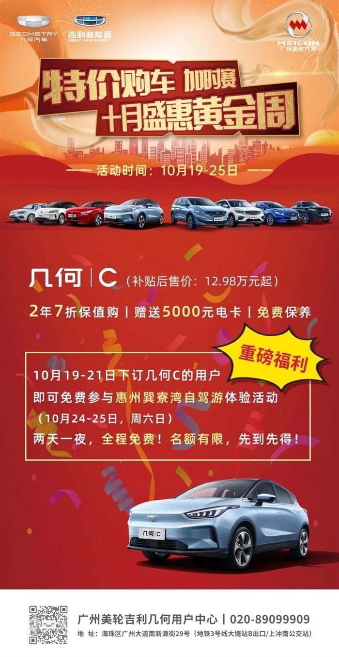 盛惠黄金周·日更明星车 