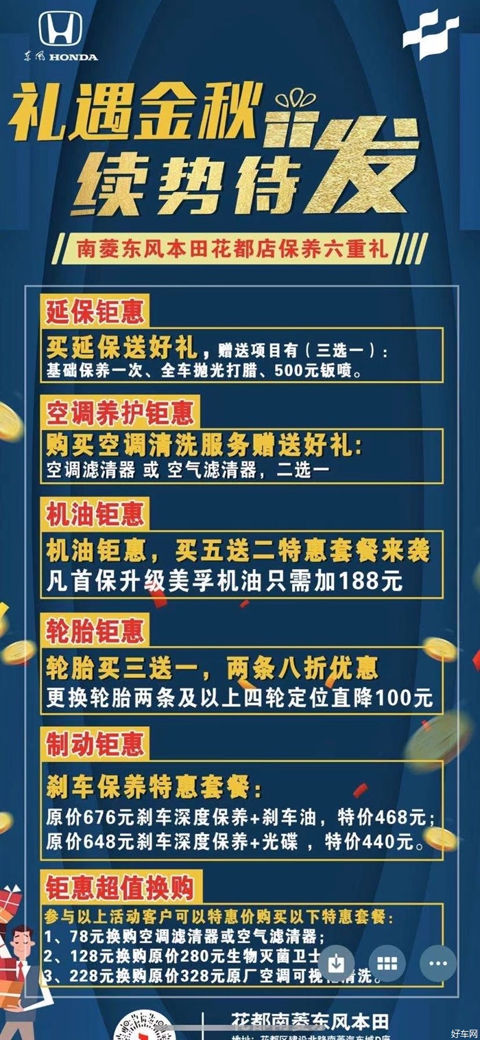 礼遇金秋，服务六重钜惠！