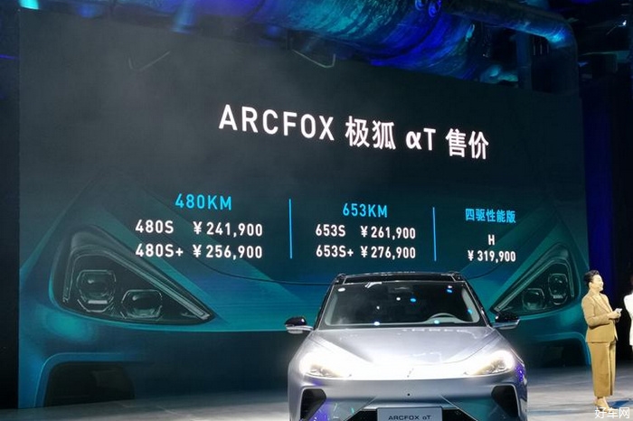 ARCFOX αT上市 补贴后售24.19万元起 