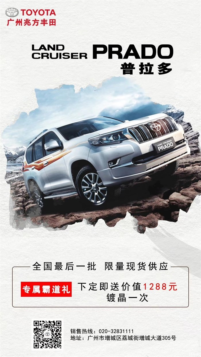 全国最后一批霸道