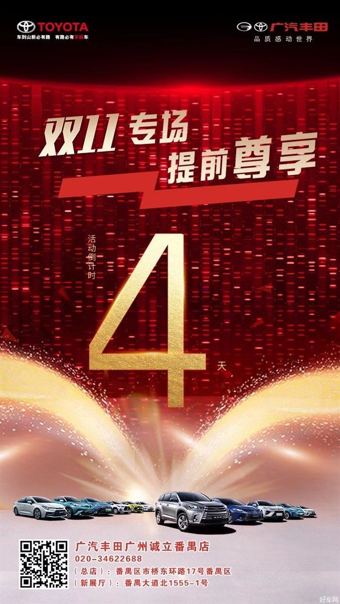 广州丰田诚立店--厂家“双十一专场”限时团购会现全已全面启动