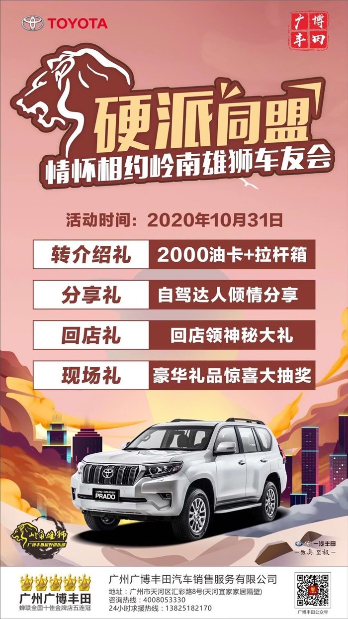 越野传奇，硬派同盟，情怀相约岭南雄狮车友会