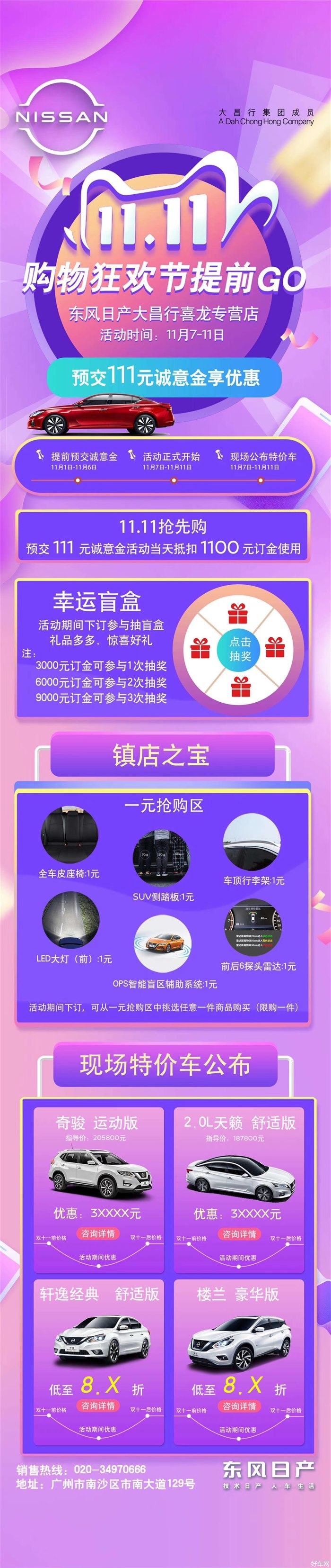 南沙日产·双11·抢购攻略
