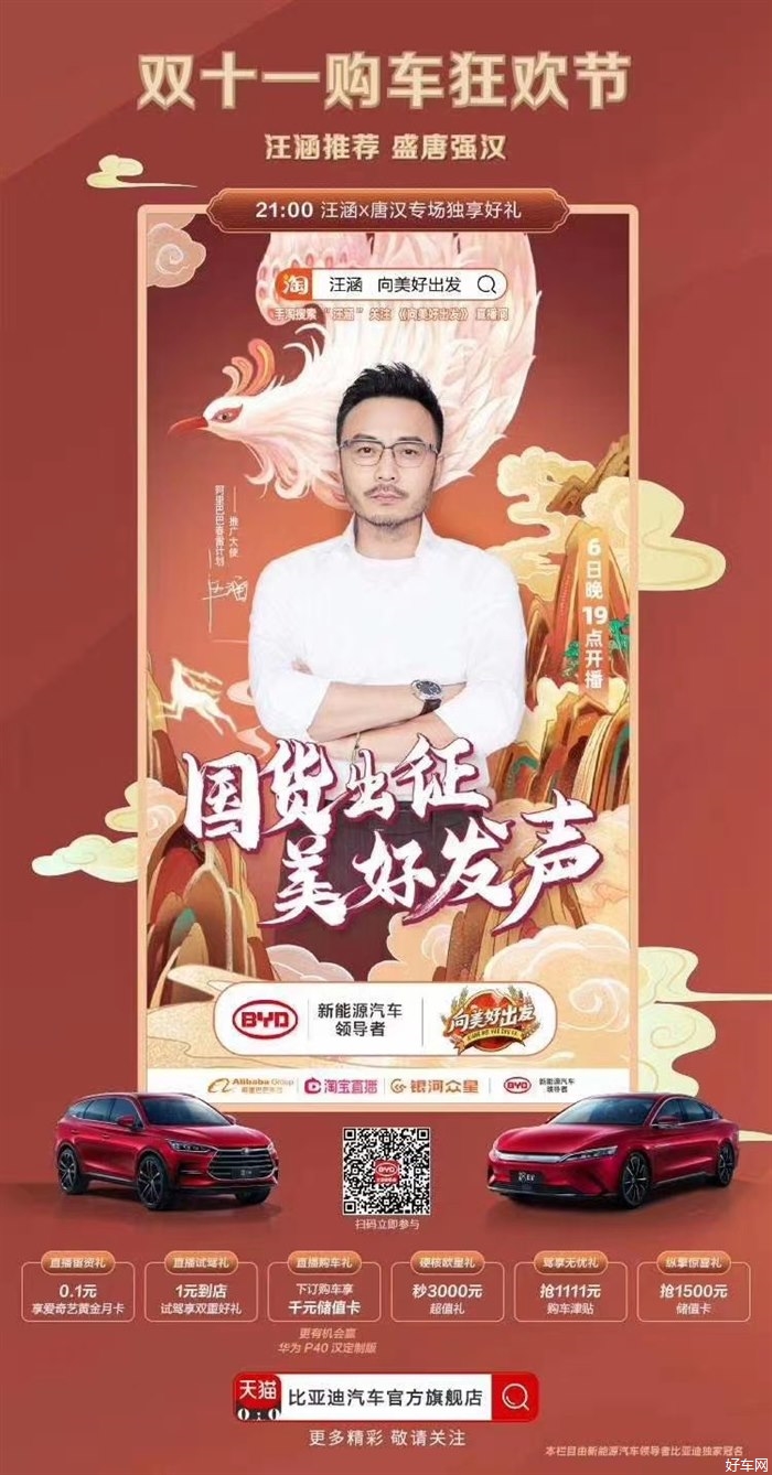 比亚迪汽车官方旗舰店  双十一狂欢火热进行中 