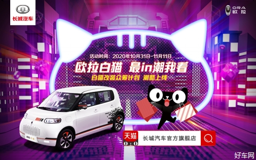 最IN拉花限量众筹，“后浪”共创潮改欧拉