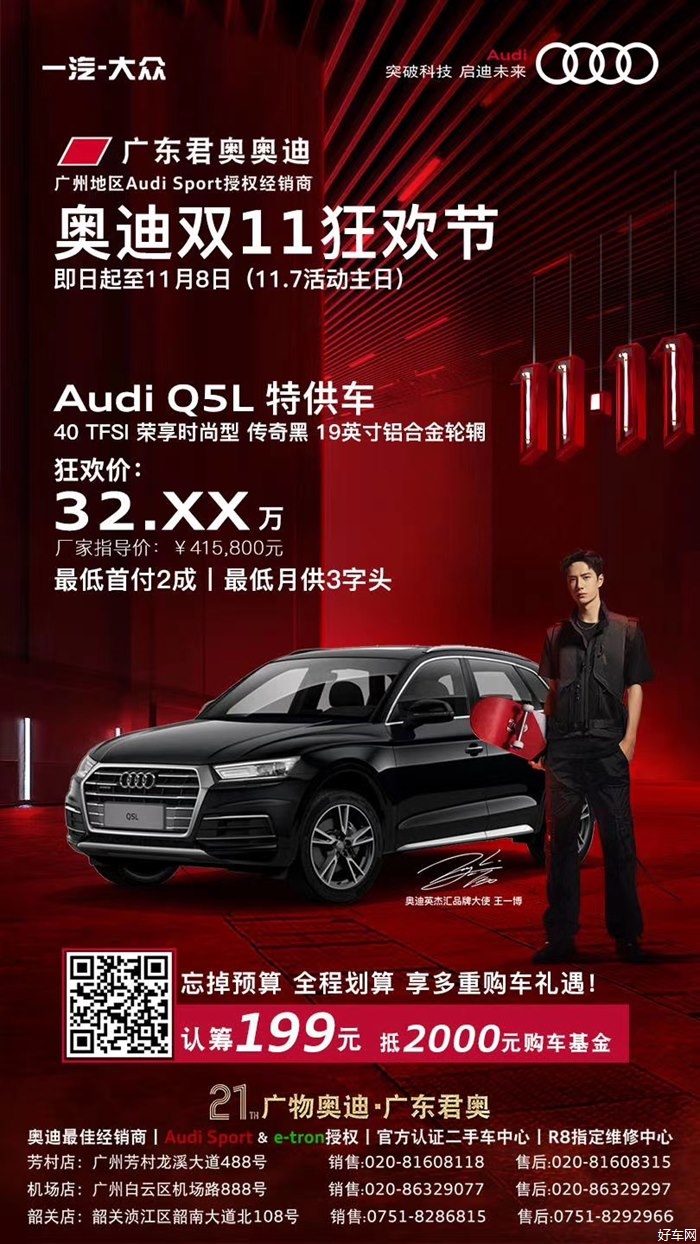 专属奥迪Q5L特供车狂欢价