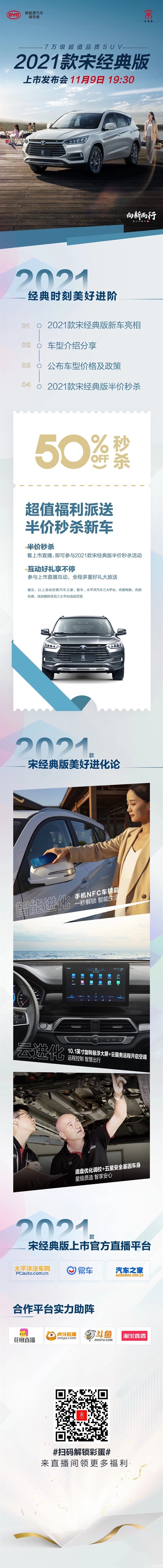 2021款宋经典版上市发布会