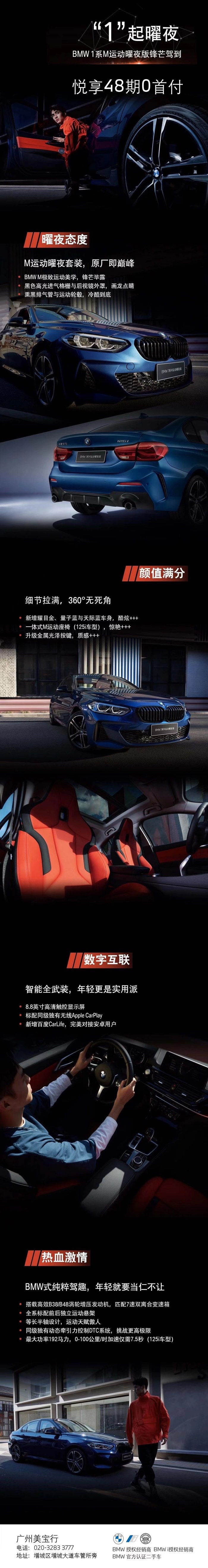 BMW 1系M运动曜夜版