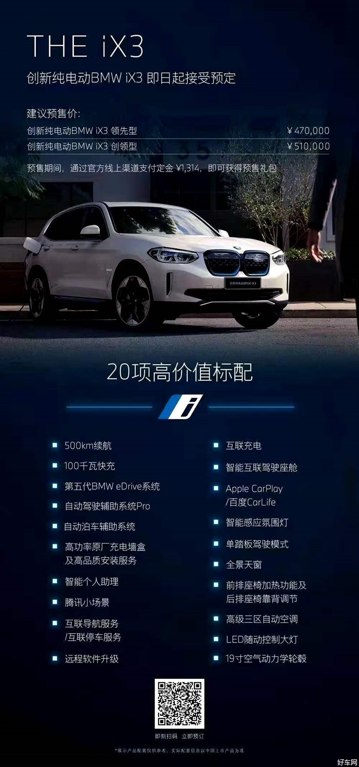 全新BMWiX3现已到店