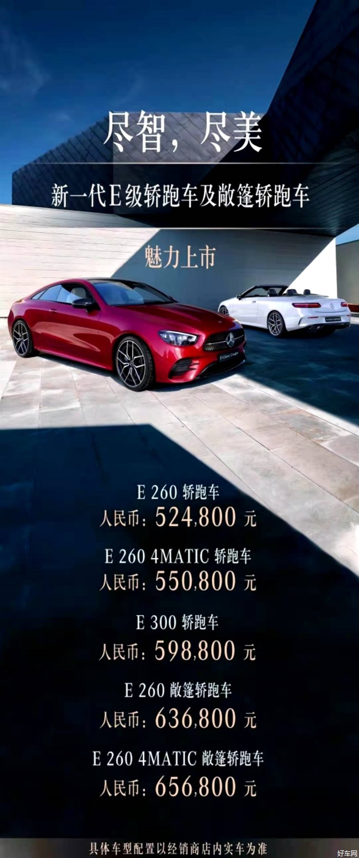 新款E级上市