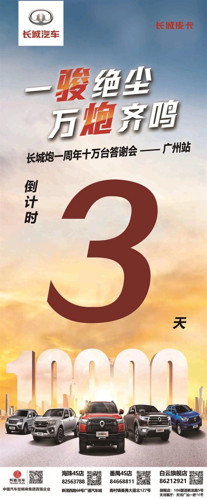 ?庆祝长城炮一周年暨十万台下线