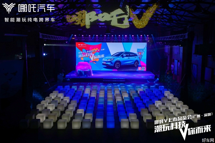 潮玩科技 V你而来 哪吒V广州·深圳上市品鉴会