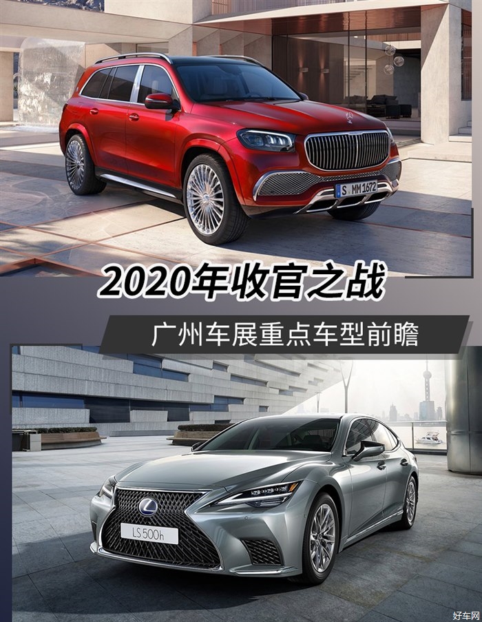 20余款全新车型齐聚 2020广州车展重点车型前瞻
