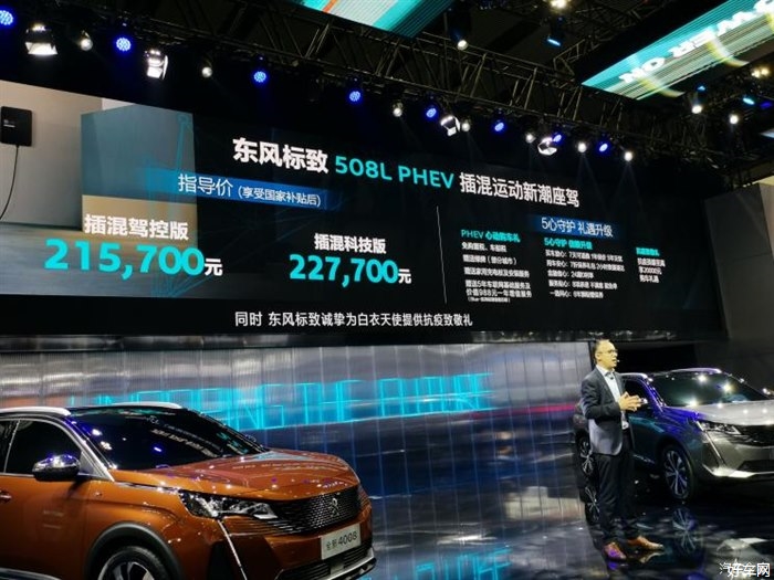 广州车展：标致508L PHEV售21.57万起