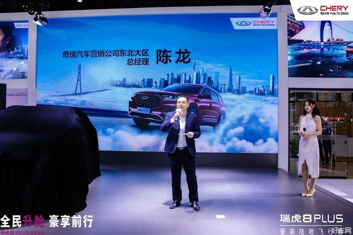 打造旗舰双爆款  瑞虎8 PLUS 辽宁区域正式上市 12.49万元起售