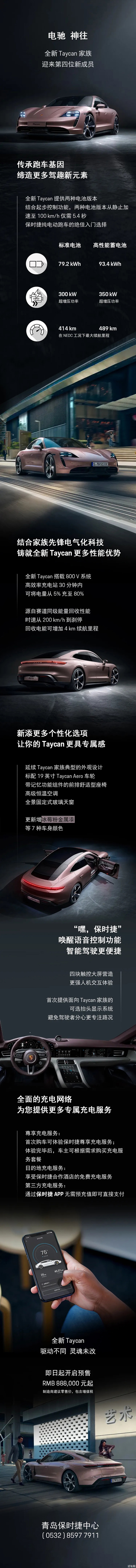 全新后驱版Taycan 即将上市 冰梅粉引领潮流