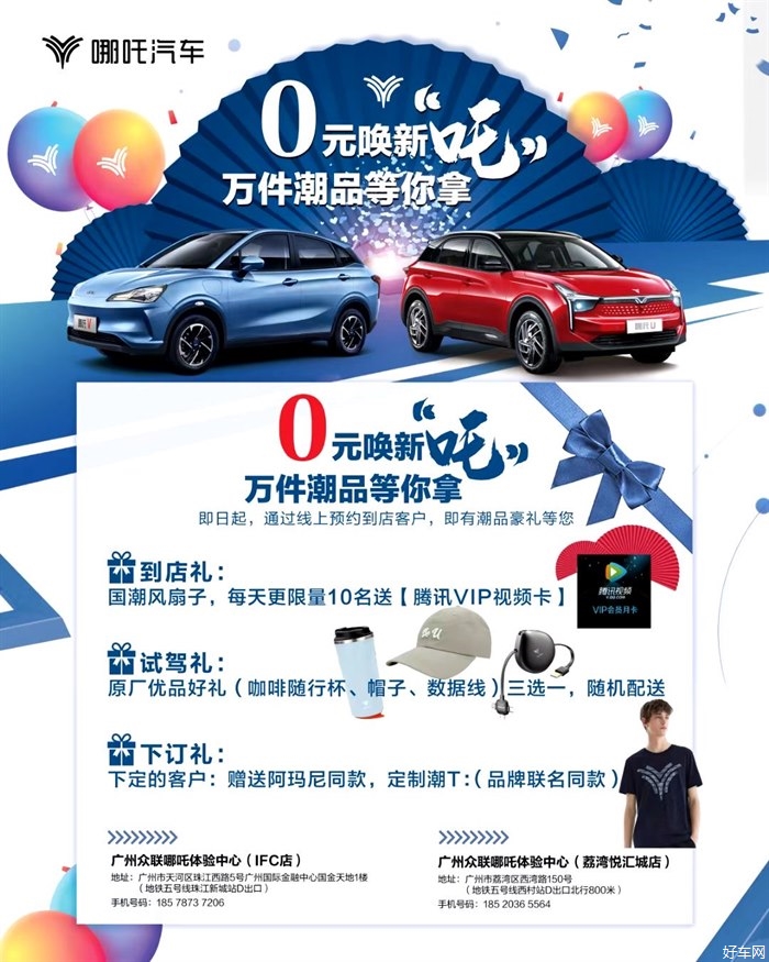 “0元唤新“吒”，万件潮品等你拿”