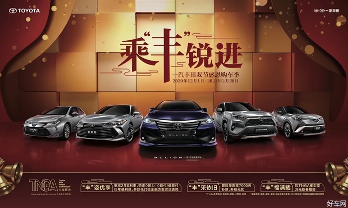 乘丰锐进感恩购车季