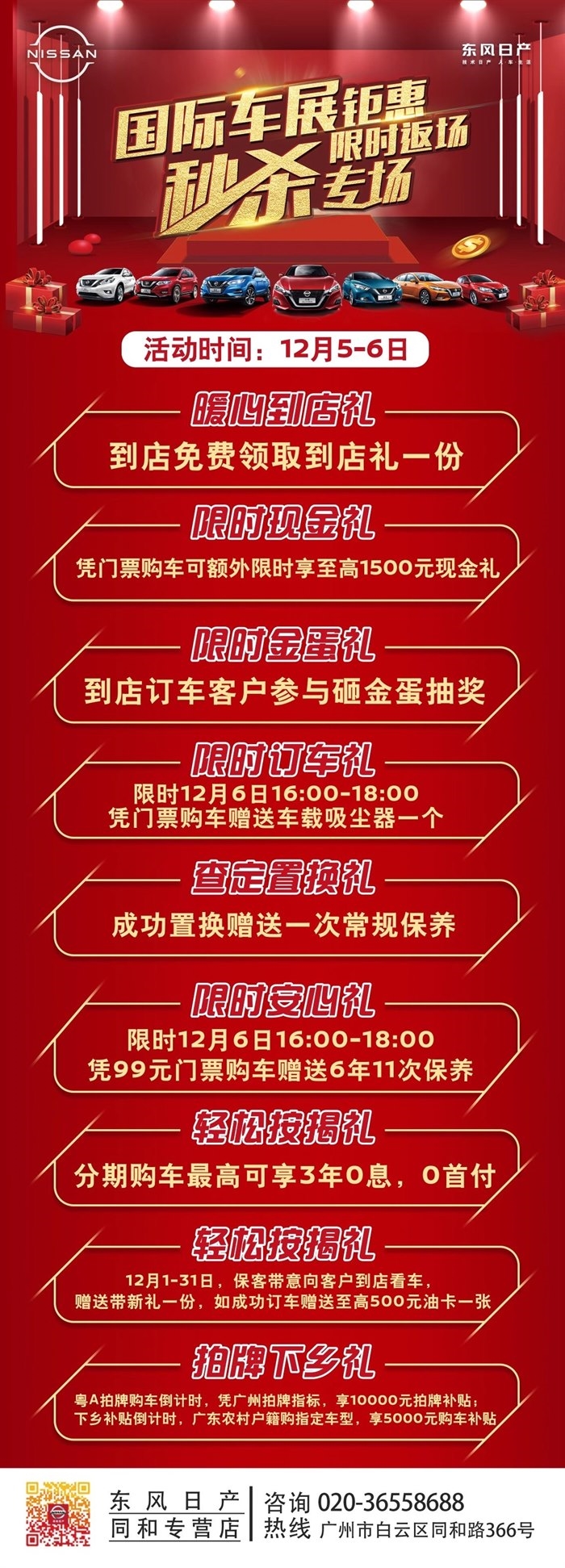 价续车展限时返场专场