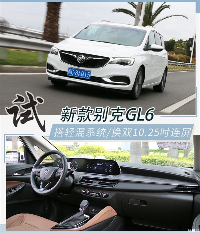 为家庭的第一辆车加把料 试驾新款别克GL6