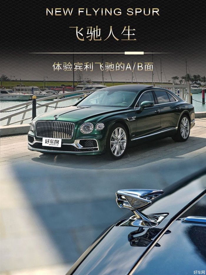在豪华中飞驰人生 体验宾利飞驰的A/B面