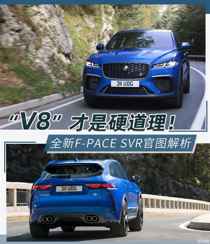 捷豹高性能SUV代表作 全新F-PACE SVR