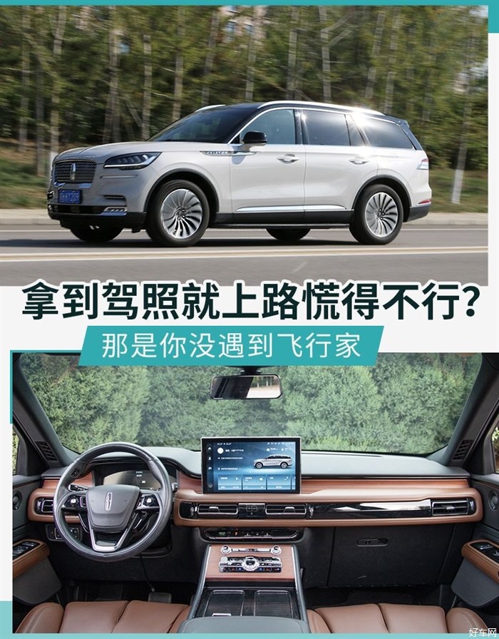 拿到驾照就上路慌得不行？ 那是你没遇到飞行家