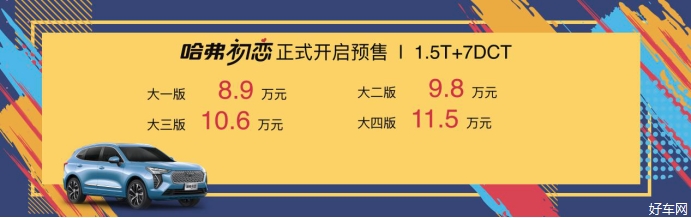 哈弗初恋或1月11日上市 预售8.9万起