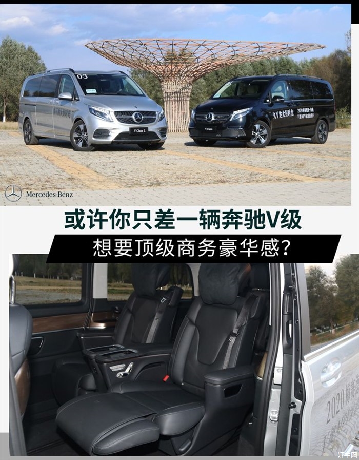 想要顶级商务豪华感？ 或许你只差一辆奔驰V级
